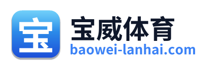 宝威体育 Logo